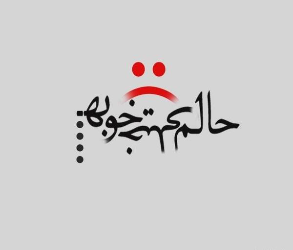 عکس های دل نوشته تیکه دار جدید