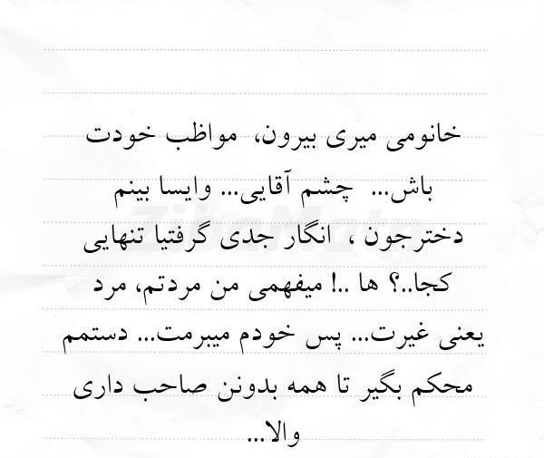 عکس نوشته غیرت این نیست که