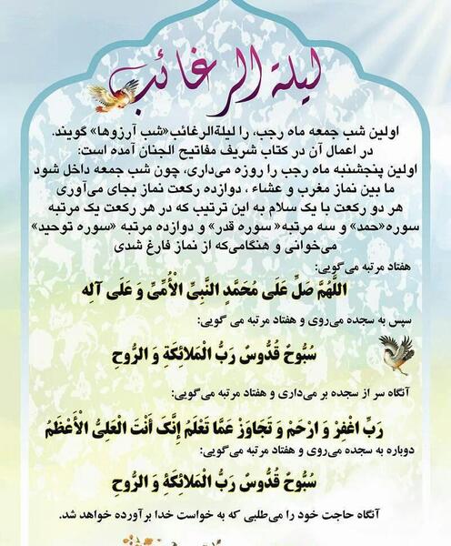 عکس نوشته اعمال لیله الرغائب