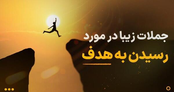 کانال تلگرام عکس نوشته انگیزشی