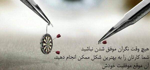 کانال تلگرام عکس نوشته انگیزشی