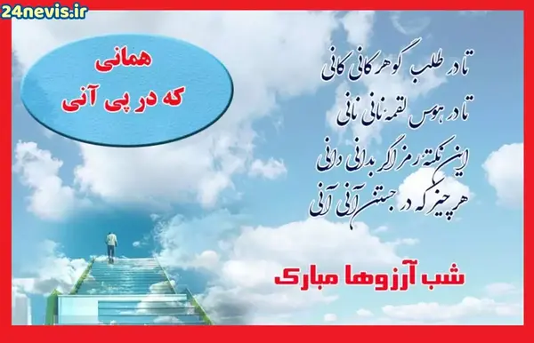 عکس نوشته برای لیله الرغائب