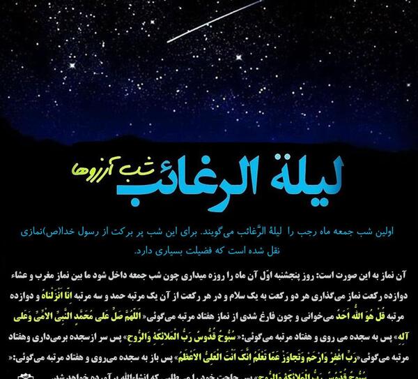 دانلود عکس نوشته لیله الرغائب
