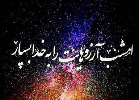 دانلود عکس نوشته لیله الرغائب