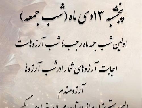 دانلود عکس نوشته لیله الرغائب