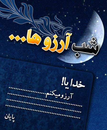 عکس نوشته های لیلة الرغائب