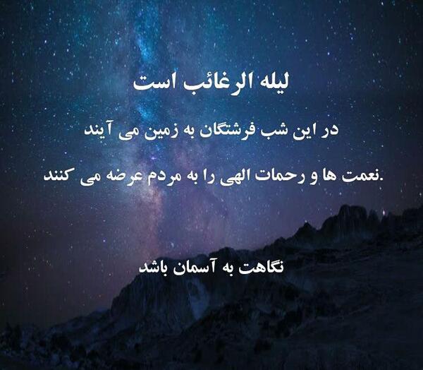 عکس نوشته های لیلة الرغائب