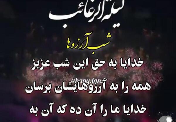 عکس نوشته های لیلة الرغائب