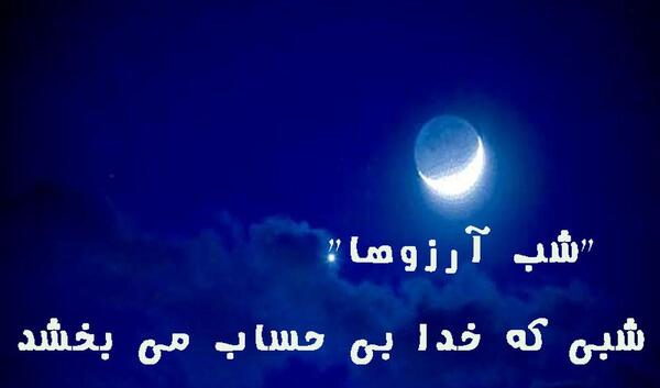 عکس نوشته اعمال شب لیله الرغائب