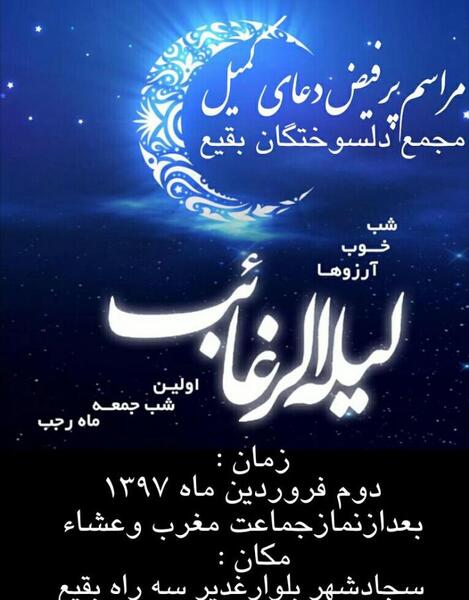 عکس نوشته اعمال شب لیله الرغائب