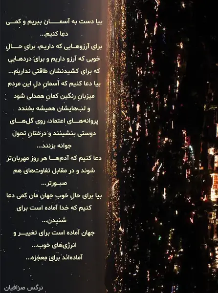 عکس نوشته اعمال شب لیله الرغائب