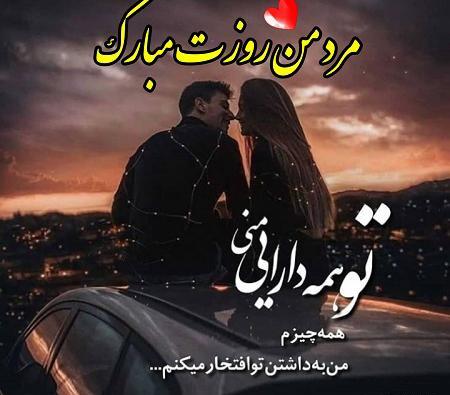 دانلود عکس نوشته همسرم روزت مبارک