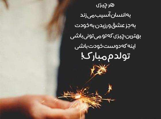 عکس نوشته غمگین برای تولدم