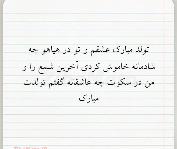 عکس نوشته غمگین برای تولدم