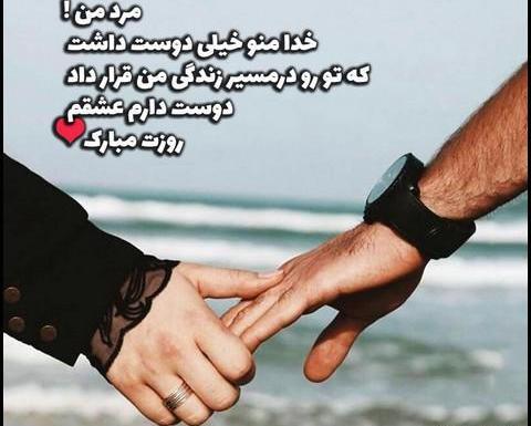 عکس نوشته ی همسرم روزت مبارک