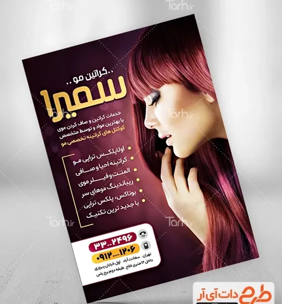 عکس نوشته تبلیغ کراتین مو