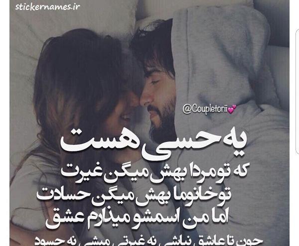 عکس نوشته غیرتی شدن