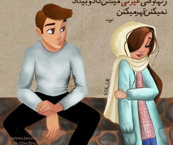 عکس نوشته غیرتی شدن