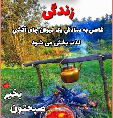متن و عکس نوشته صبح بخیر