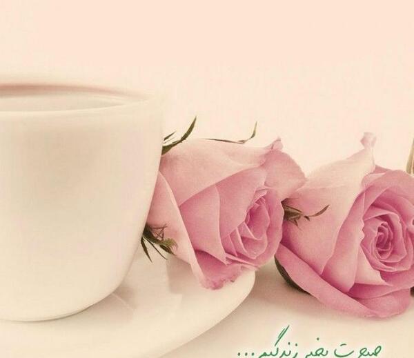 متن و عکس نوشته صبح بخیر