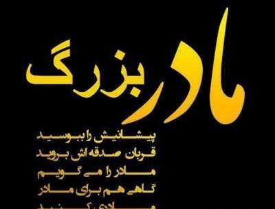 عکس نوشته سالگرد مادربزرگ