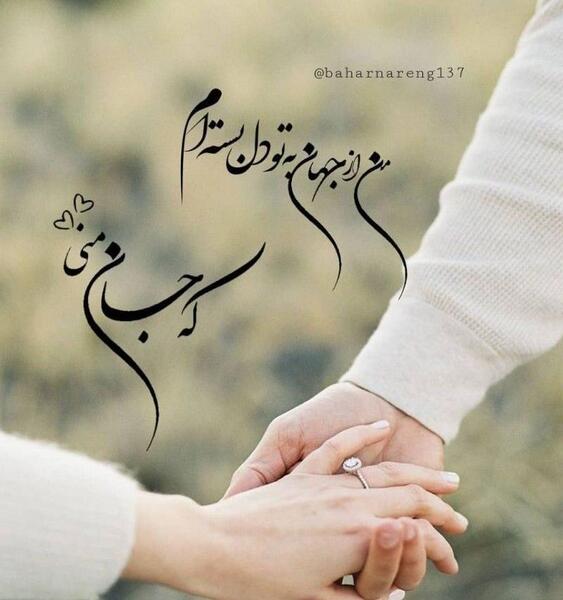 عکس متن سالگرد یکی شدنمون مبارک