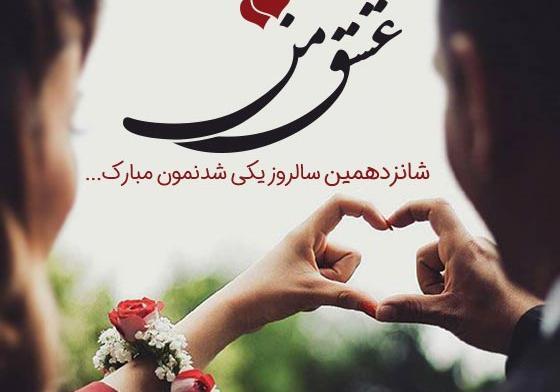 عکس نوشته یازدهمین سالگرد عقدمون مبارک
