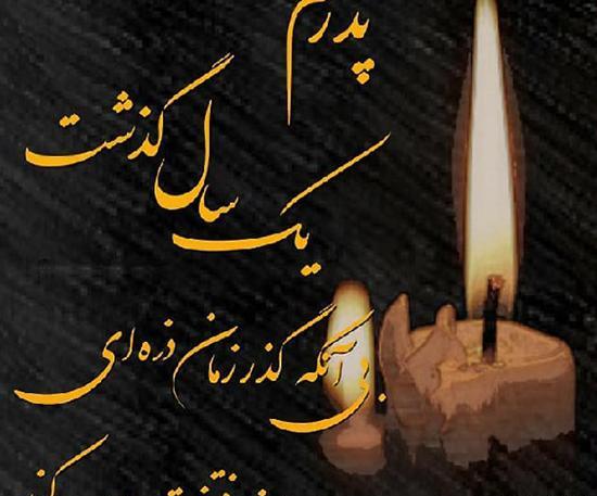 عکس نوشته یکمین سالگرد