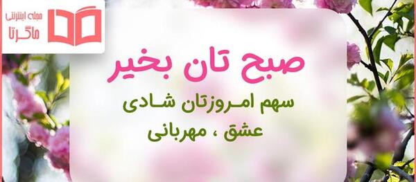 عکس نوشته صبح بخیر دوست