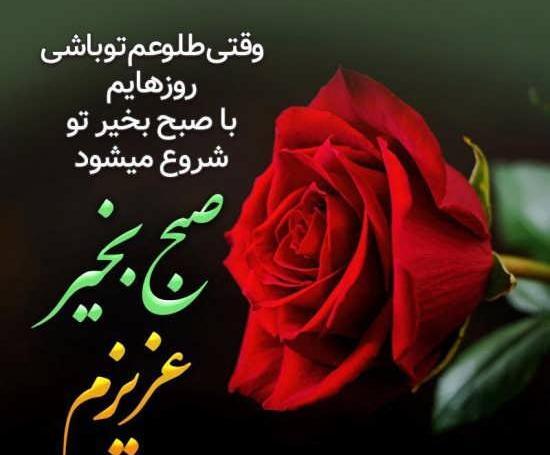 عکس نوشته صبح بخیر به دوست