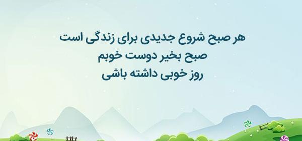 عکس نوشته صبح بخیر به دوست