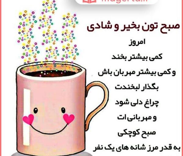 عکس نوشته صبح بخیر استوری