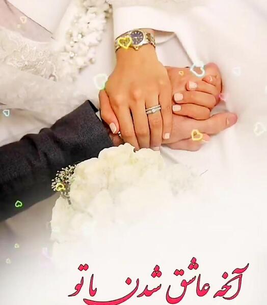 دانلود عکس سالگرد یکی شدنمون مبارک