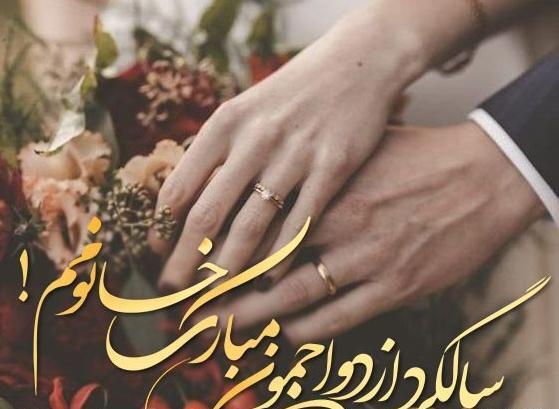 عکس نوشته عشقم سالگرد یکی شدنمون مبارک