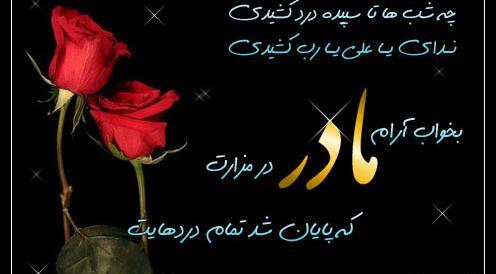 عکس نوشته دومین سالگرد مادر