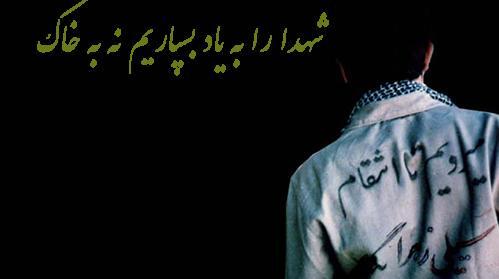 عکس نوشته سالگرد شهید