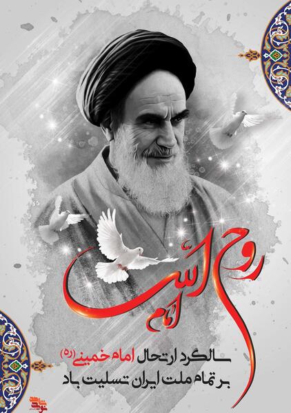 عکس سالگرد رحلت امام