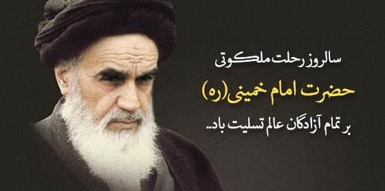 عکس سالگرد رحلت امام