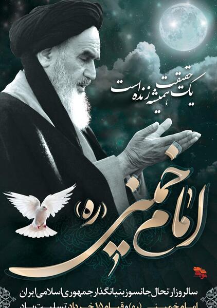 عکس سالگرد رحلت امام
