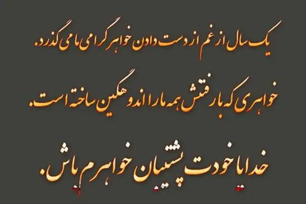 عکس نوشته سالگرد خواهر