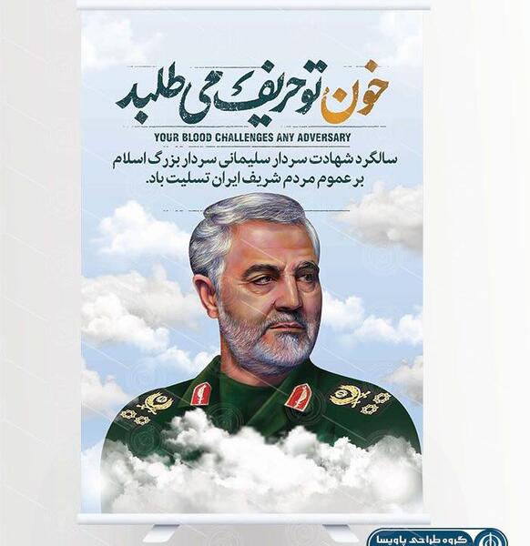 عکس برای سالگرد شهادت حاج قاسم سلیمانی