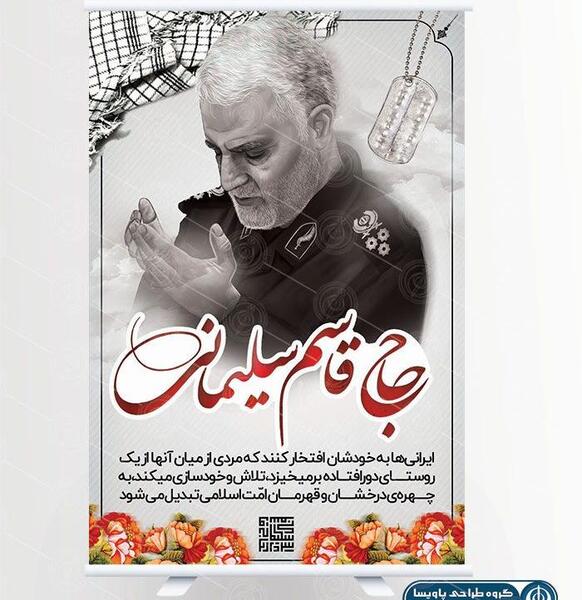 عکس برای سالگرد شهادت حاج قاسم سلیمانی