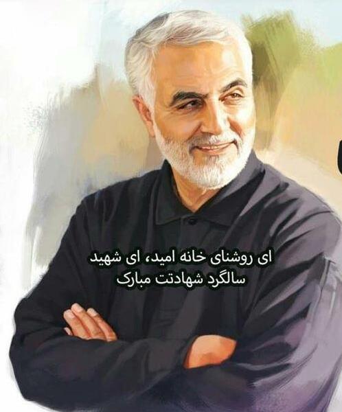عکس برای سالگرد شهادت حاج قاسم سلیمانی