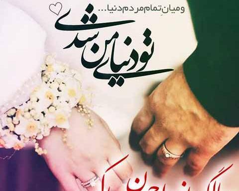 عکس برای تبریک سالگرد ازدواج به همسر
