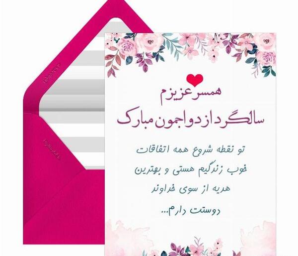 عکس برای تبریک سالگرد ازدواج به همسر