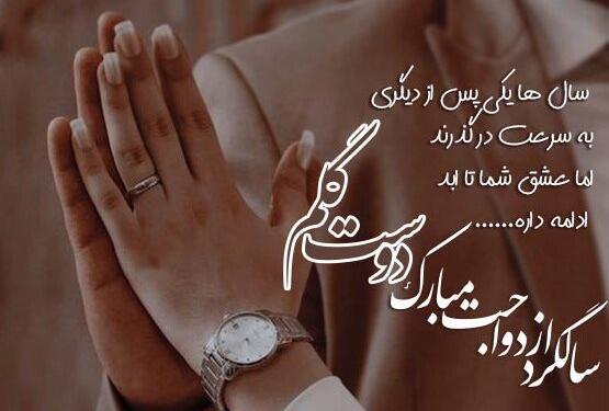 عکس برای تبریک سالگرد ازدواج به همسر