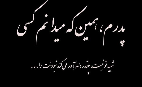 عکس پنجمین سالگرد پدرم