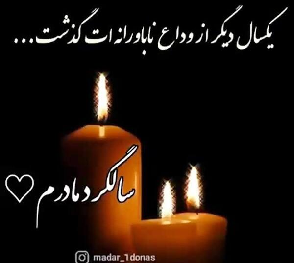 عکس پنجمین سالگرد پدرم