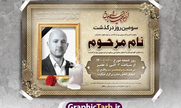 عکس سومین سالگرد پدر فوت شده