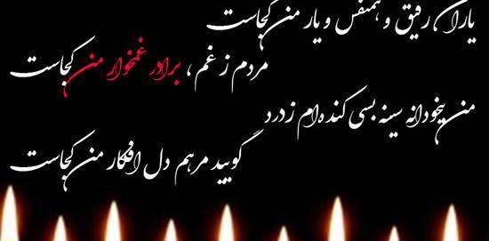 عکس برای سالگرد برادر
